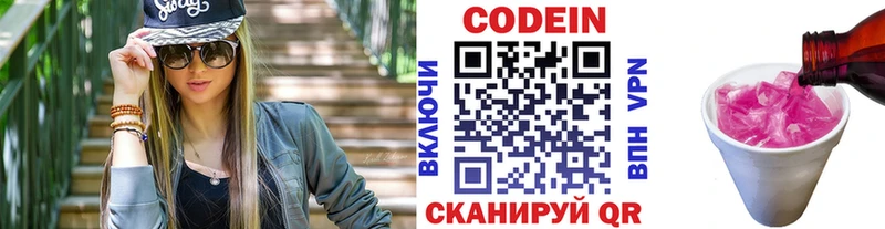Codein Purple Drank  Чекалин 